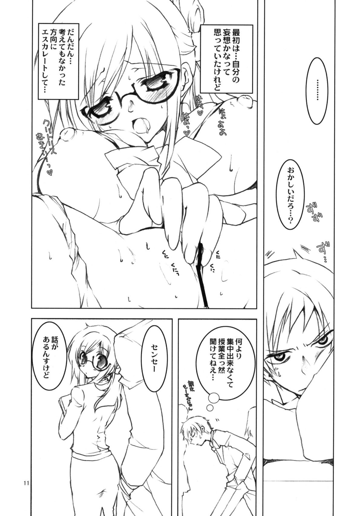 (C77) [高苗床 (高苗京鈴)] おべんきょしましょ