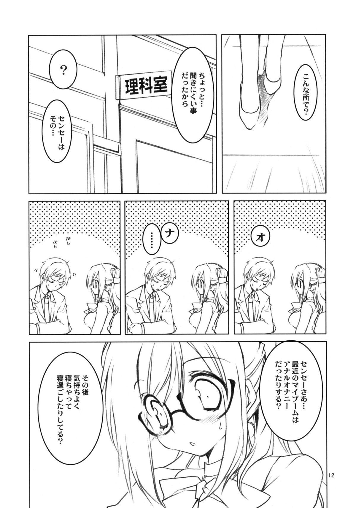 (C77) [高苗床 (高苗京鈴)] おべんきょしましょ