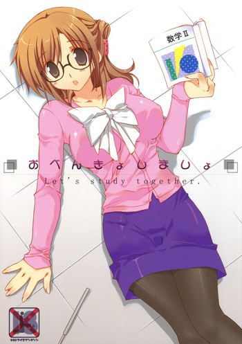 (C77) [高苗床 (高苗京鈴)] おべんきょしましょ