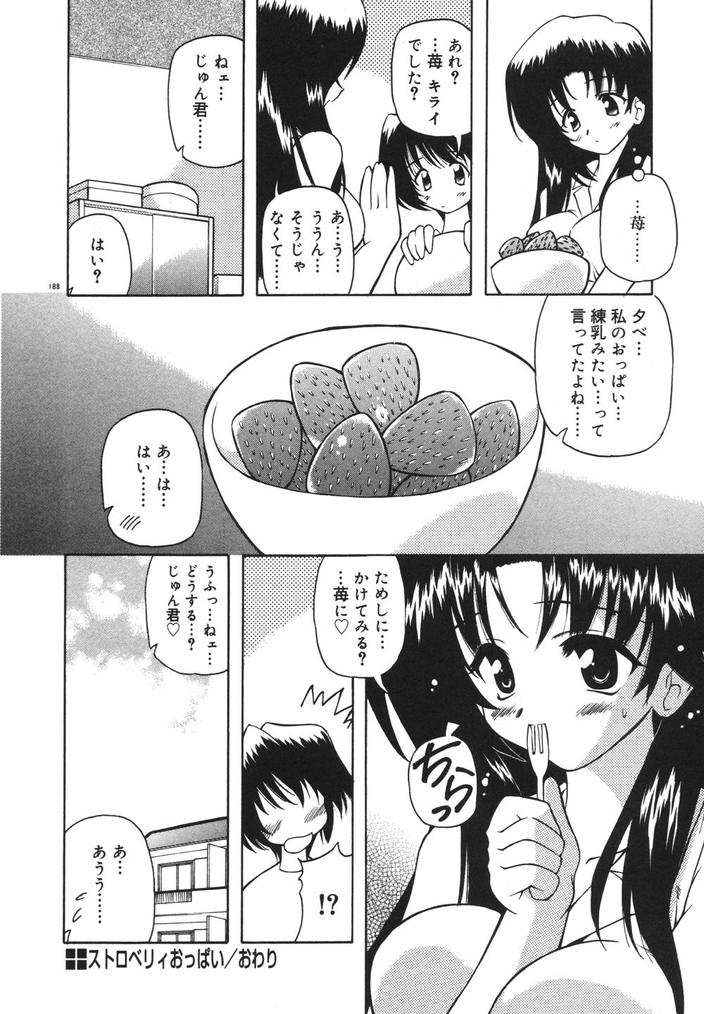 [やすいひろさと] みるくパーティ