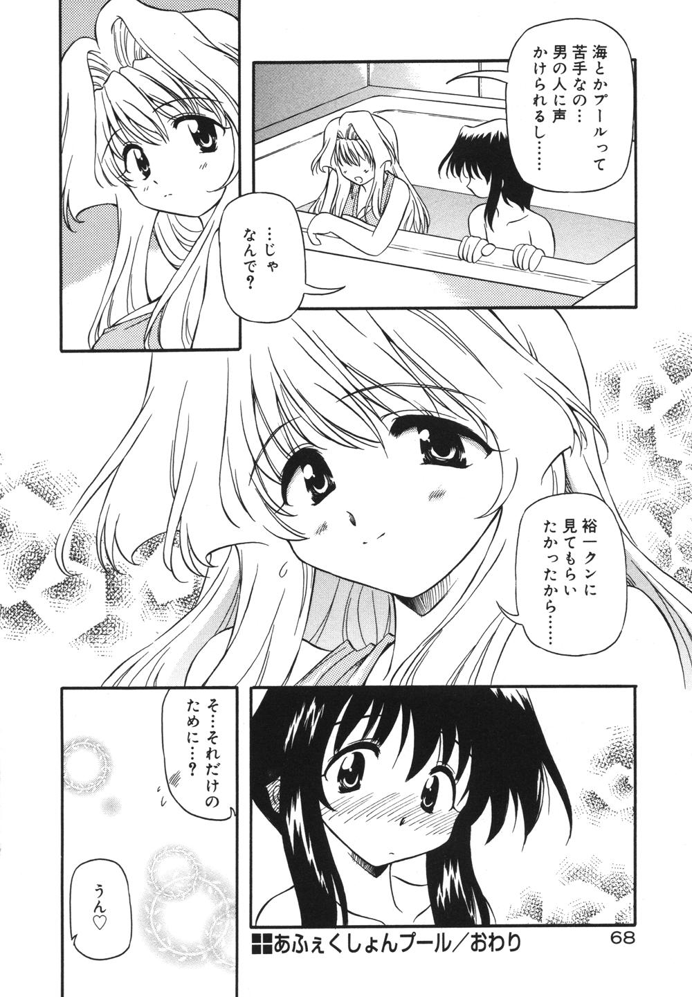 [やすいひろさと] みるくパーティ