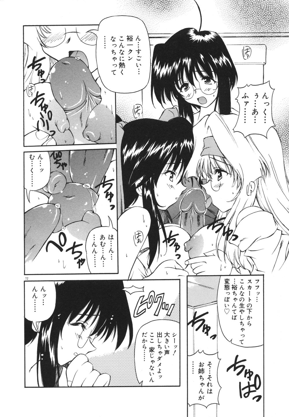 [やすいひろさと] みるくパーティ