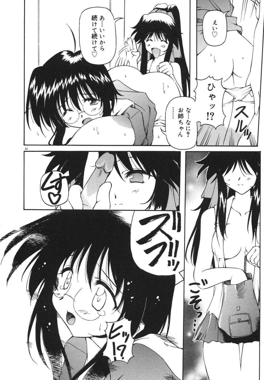 [やすいひろさと] みるくパーティ