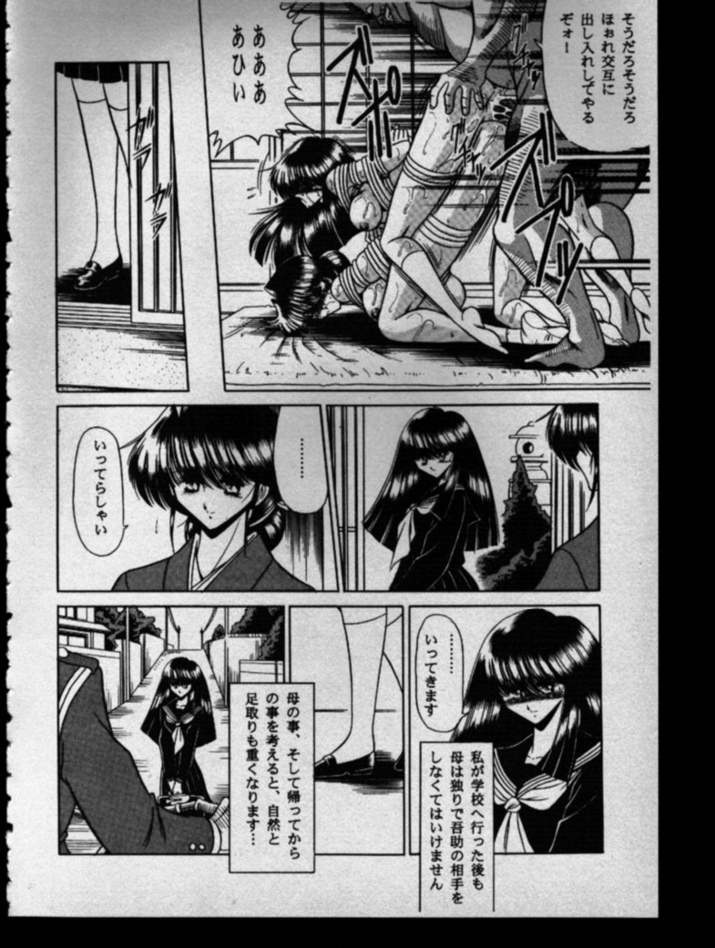 (Cレヴォ27) [サークル太平天国 (堀川悟郎)] 母娘坂 下巻