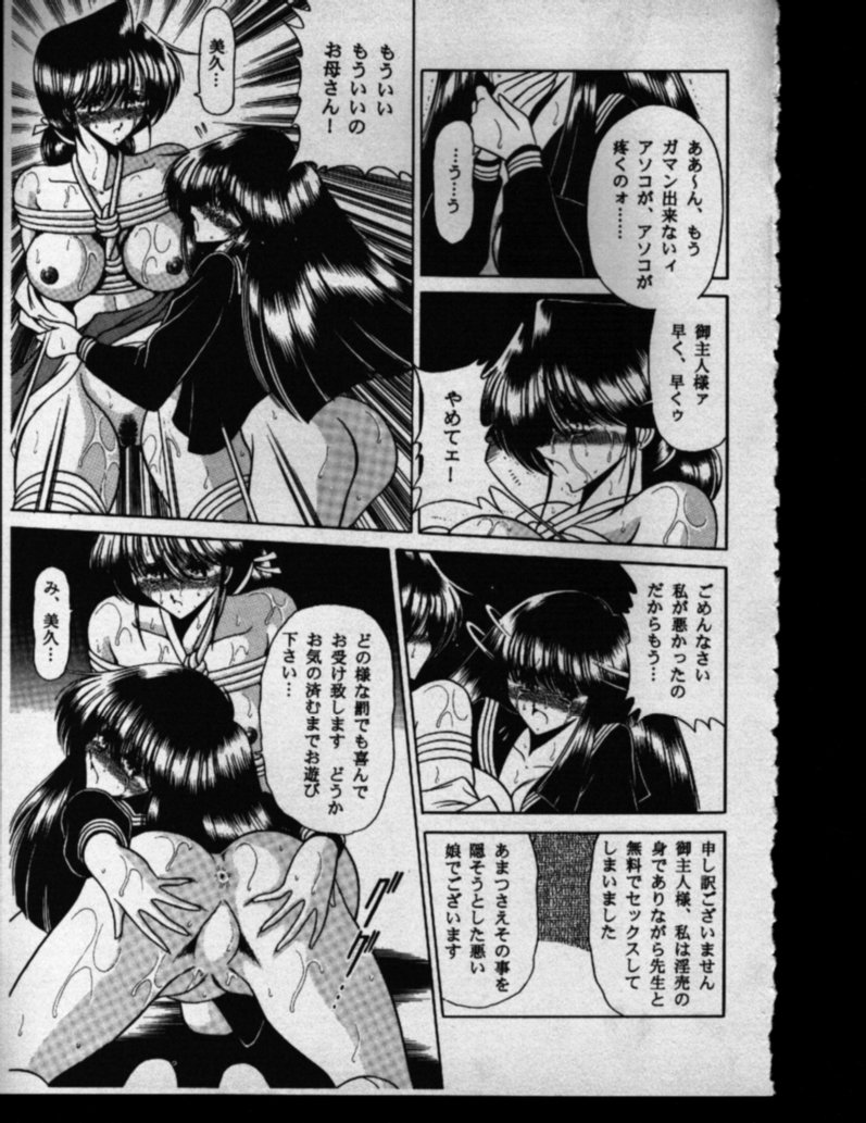 (Cレヴォ27) [サークル太平天国 (堀川悟郎)] 母娘坂 下巻