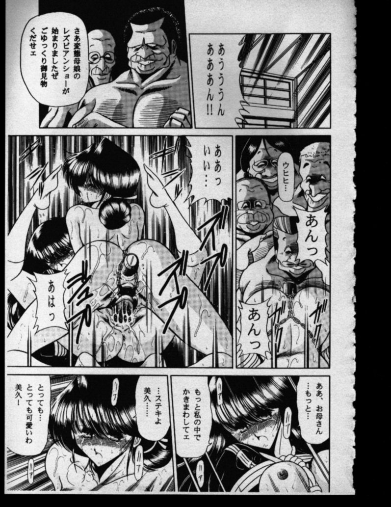 (Cレヴォ27) [サークル太平天国 (堀川悟郎)] 母娘坂 下巻