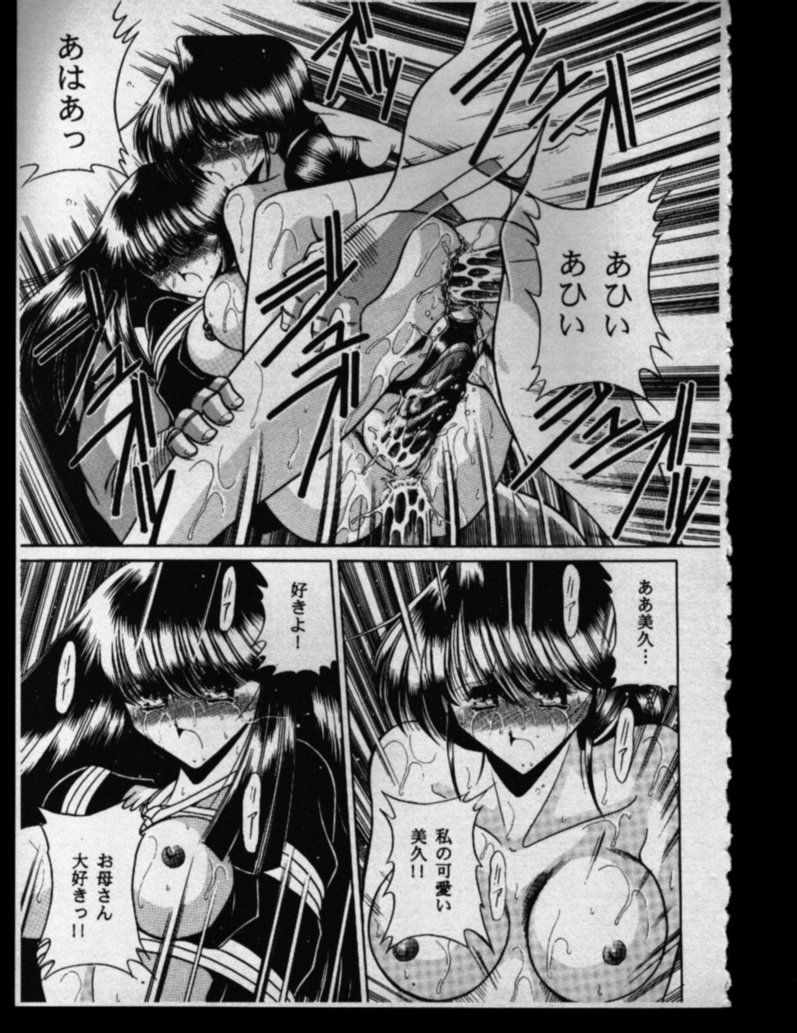 (Cレヴォ27) [サークル太平天国 (堀川悟郎)] 母娘坂 下巻