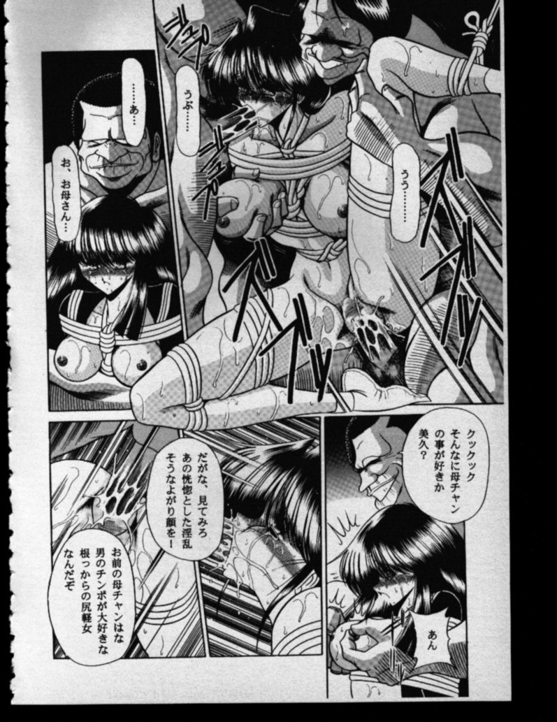 (Cレヴォ27) [サークル太平天国 (堀川悟郎)] 母娘坂 下巻