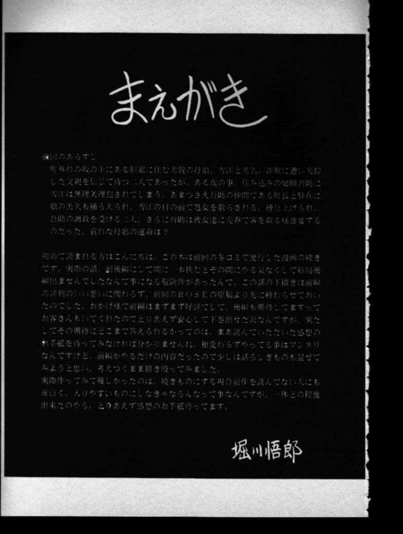 (Cレヴォ27) [サークル太平天国 (堀川悟郎)] 母娘坂 下巻