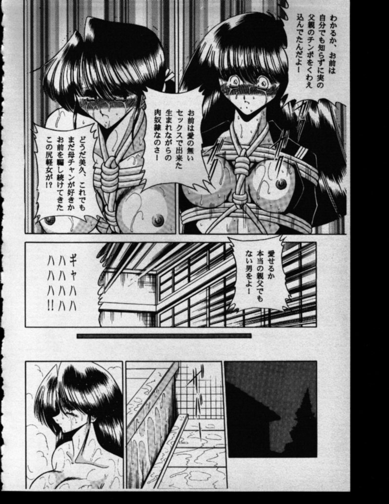 (Cレヴォ27) [サークル太平天国 (堀川悟郎)] 母娘坂 下巻