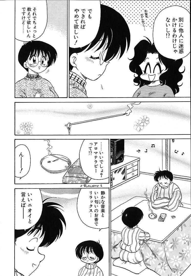 [茶々木紀之] そこがカユイの