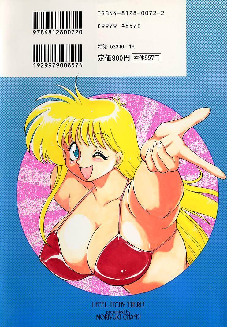 [茶々木紀之] そこがカユイの