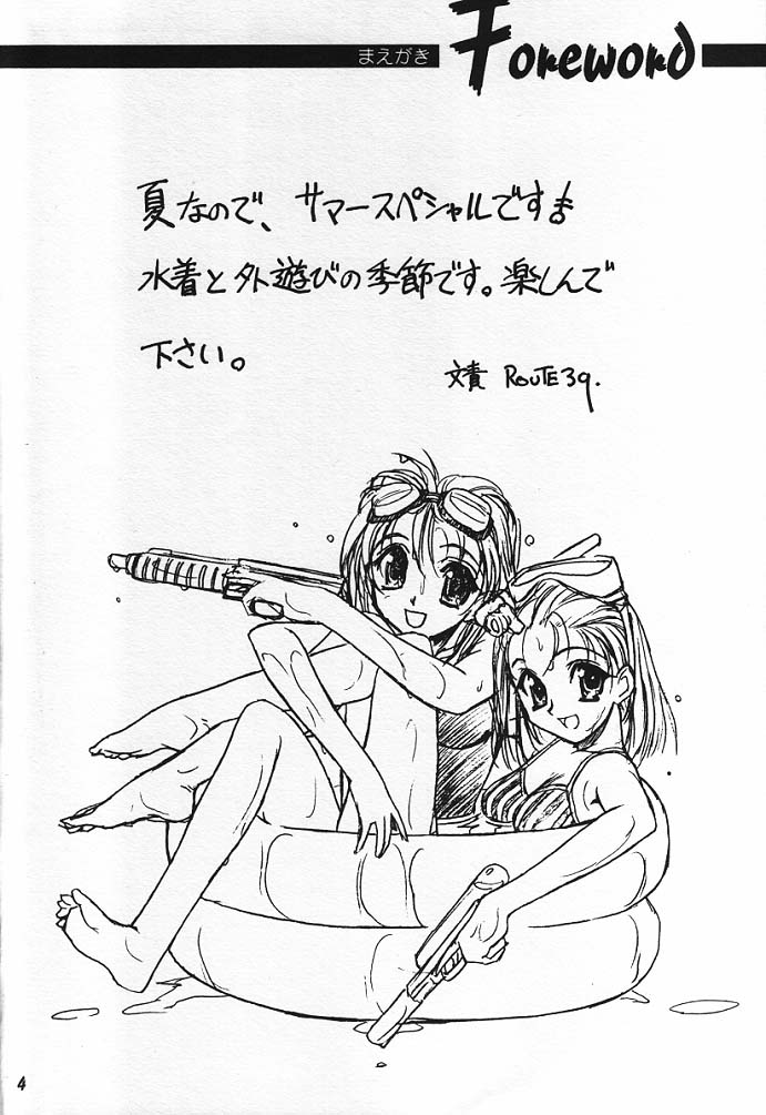 (C58) [メコンデルタ (Route39, ぜんき)] ROUTE MAP Summer Special!!