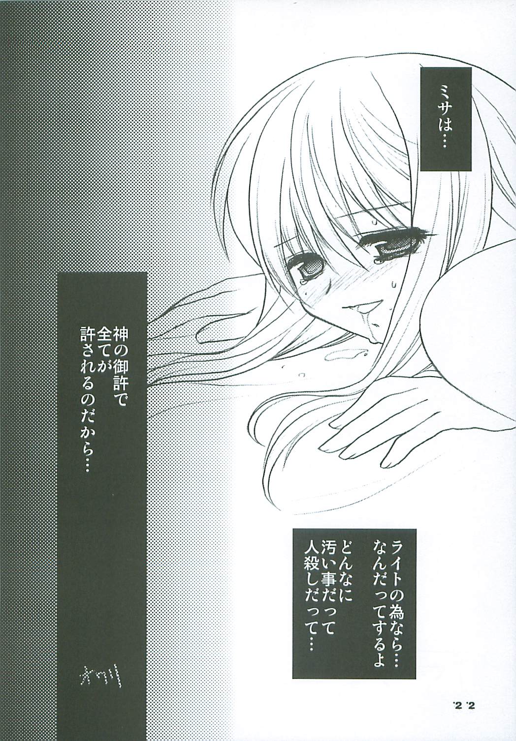 (C68) [つぶあん同盟 (影崎由那)] なちゅらるぼーんきらーず (デスノート)