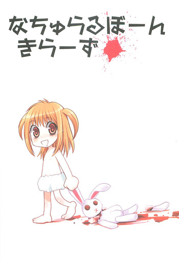 (C68) [つぶあん同盟 (影崎由那)] なちゅらるぼーんきらーず (デスノート)