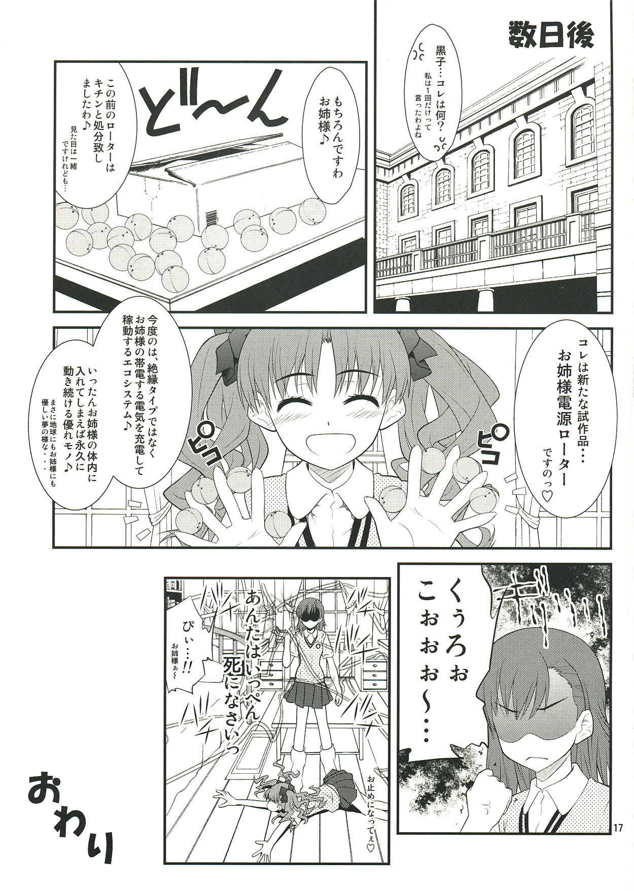 (C77) [ぷり桃 (ごやっち)] お姉さま…く、黒子は、黒子は、もうっっ ! (とある科学の超電磁砲)