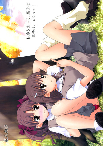 (C77) [ぷり桃 (ごやっち)] お姉さま…く、黒子は、黒子は、もうっっ ! (とある科学の超電磁砲)