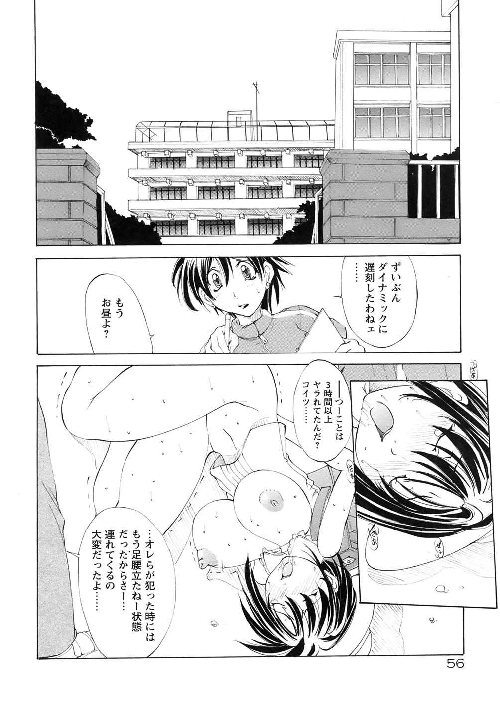 [巫代凪遠] 聖マルガレタ学園