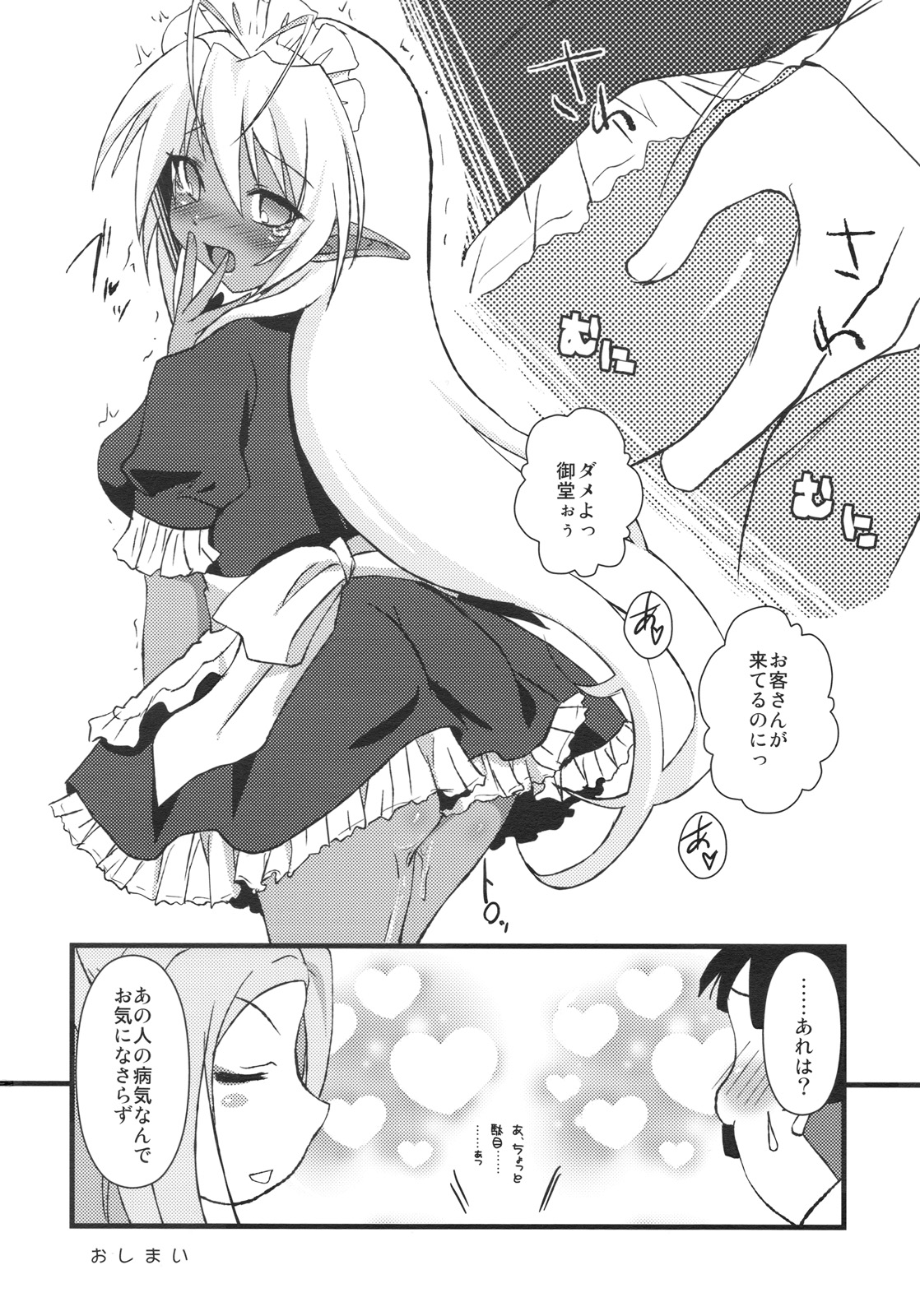 (C77) [月夜のこねこ (こうきくう)] 性交悪鬼 景明 給仕服編 (装甲悪鬼村正)