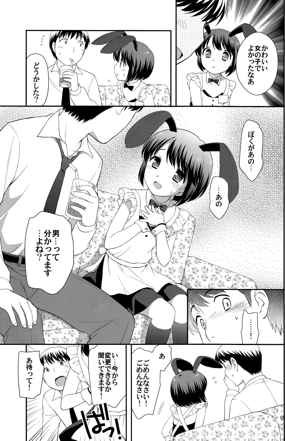 (C77) [とくだ (上田裕)] 男の遊び場