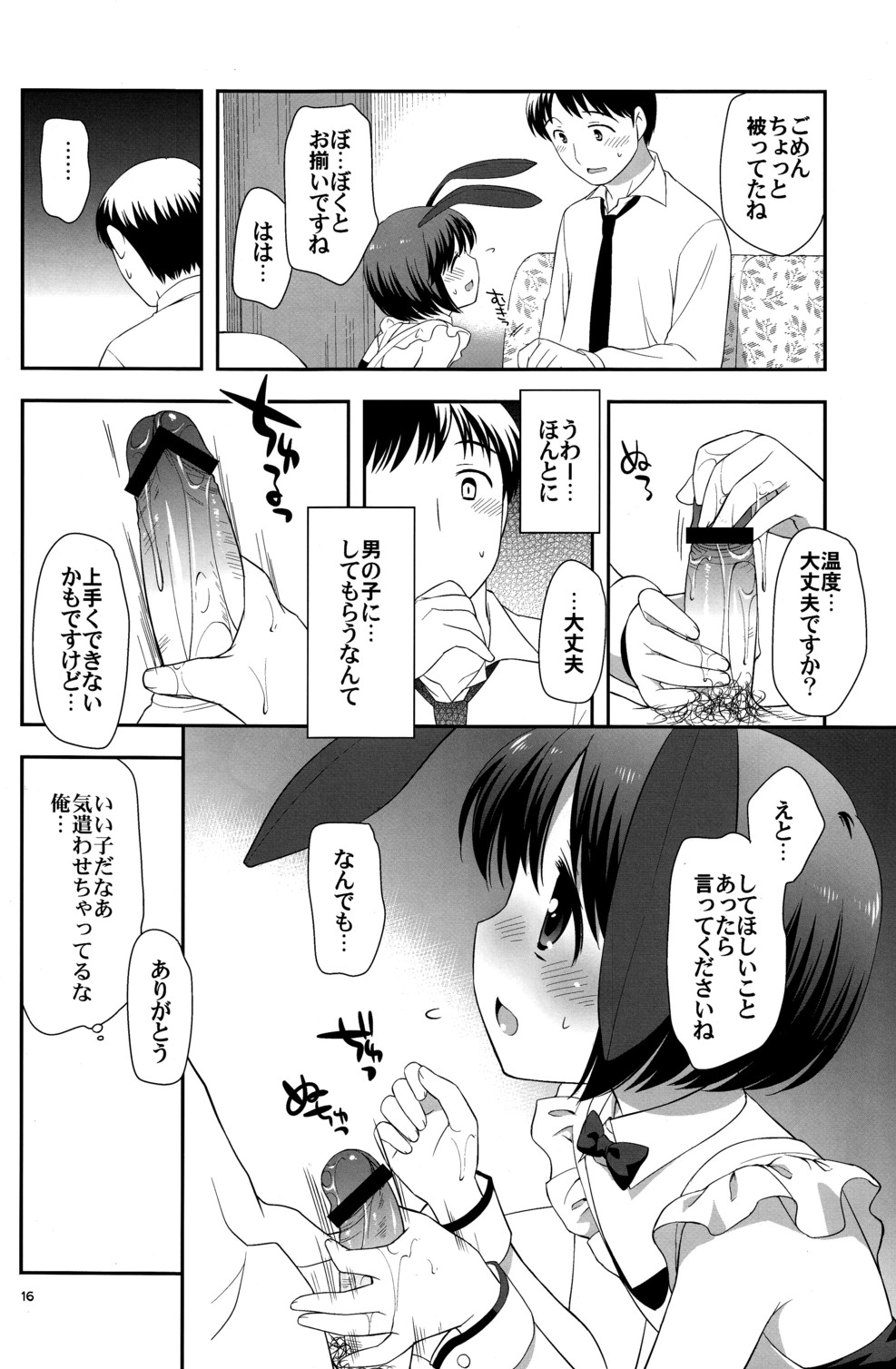 (C77) [とくだ (上田裕)] 男の遊び場