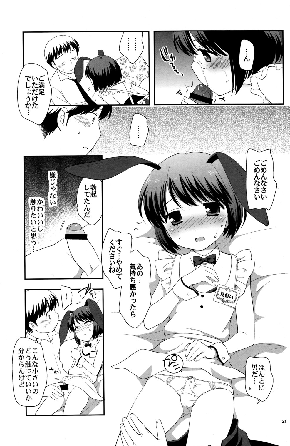 (C77) [とくだ (上田裕)] 男の遊び場
