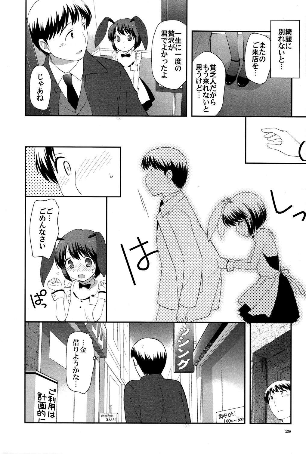 (C77) [とくだ (上田裕)] 男の遊び場