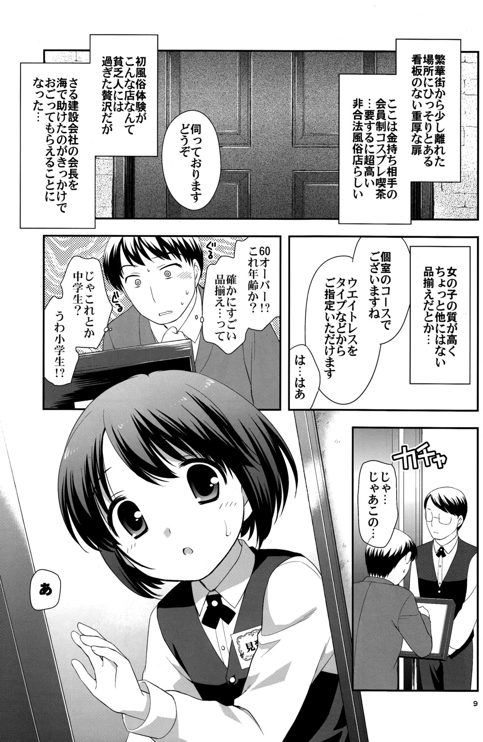 (C77) [とくだ (上田裕)] 男の遊び場