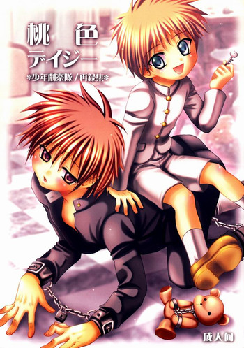 [少年劇楽隊 (林田虎之助)] 桃色デイジー