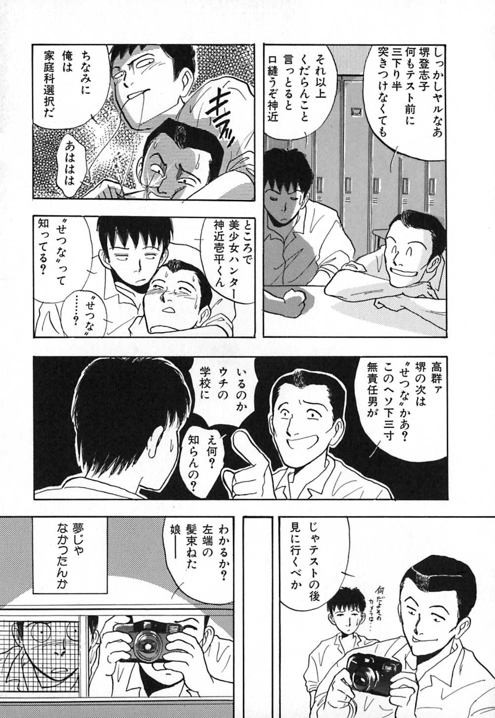 [山本夜羽] 黒の福音書