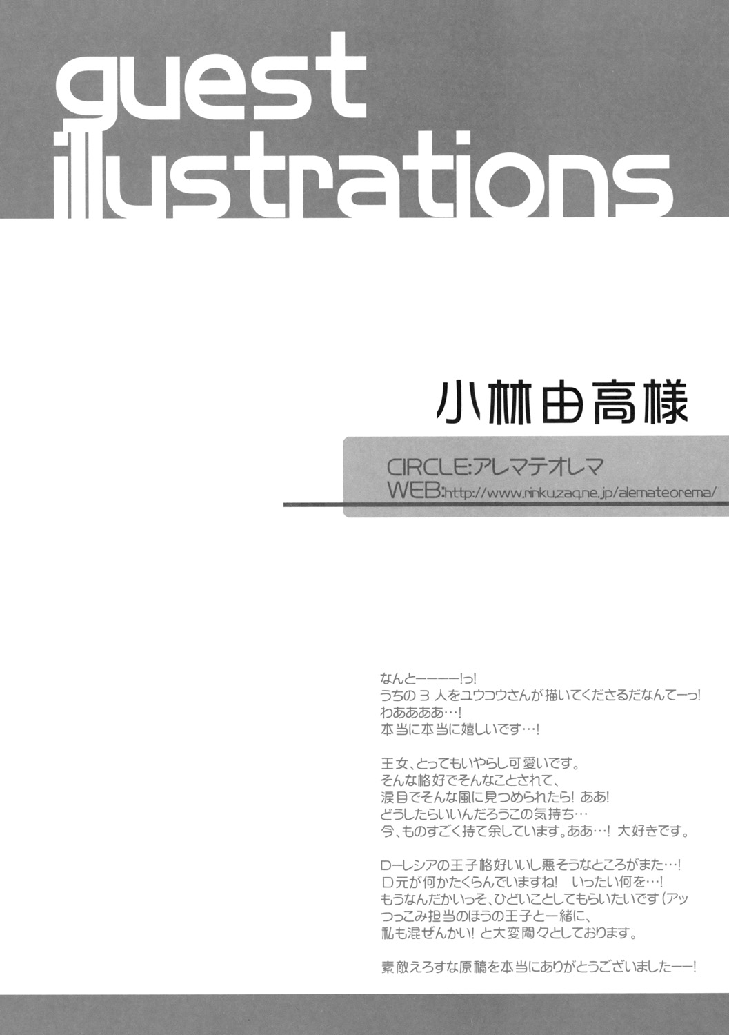 (C77) [サモエデスト (万国あゆや)] それを挿れるなんてとんでもない (ドラゴンクエストII 悪霊の神々)