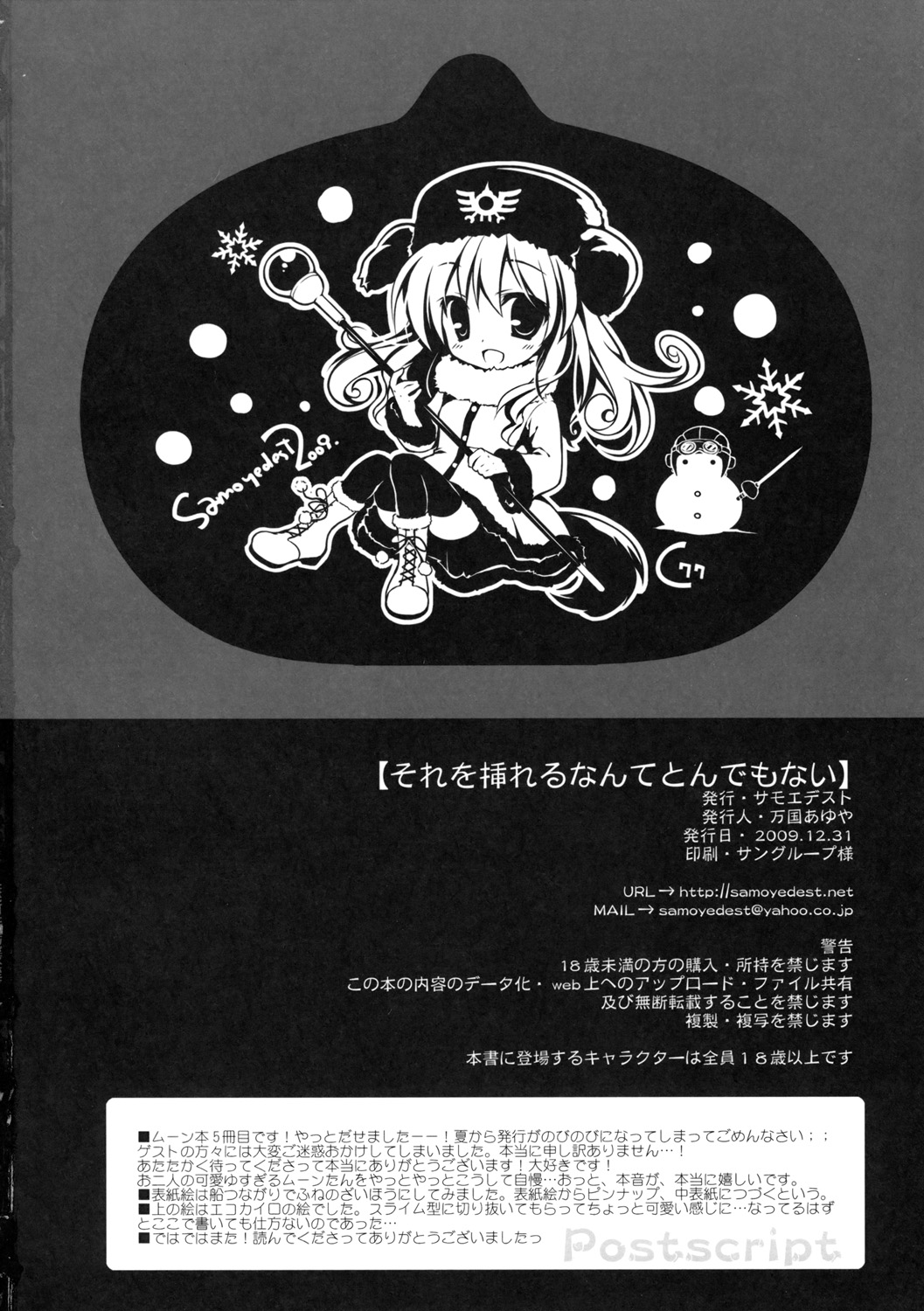 (C77) [サモエデスト (万国あゆや)] それを挿れるなんてとんでもない (ドラゴンクエストII 悪霊の神々)