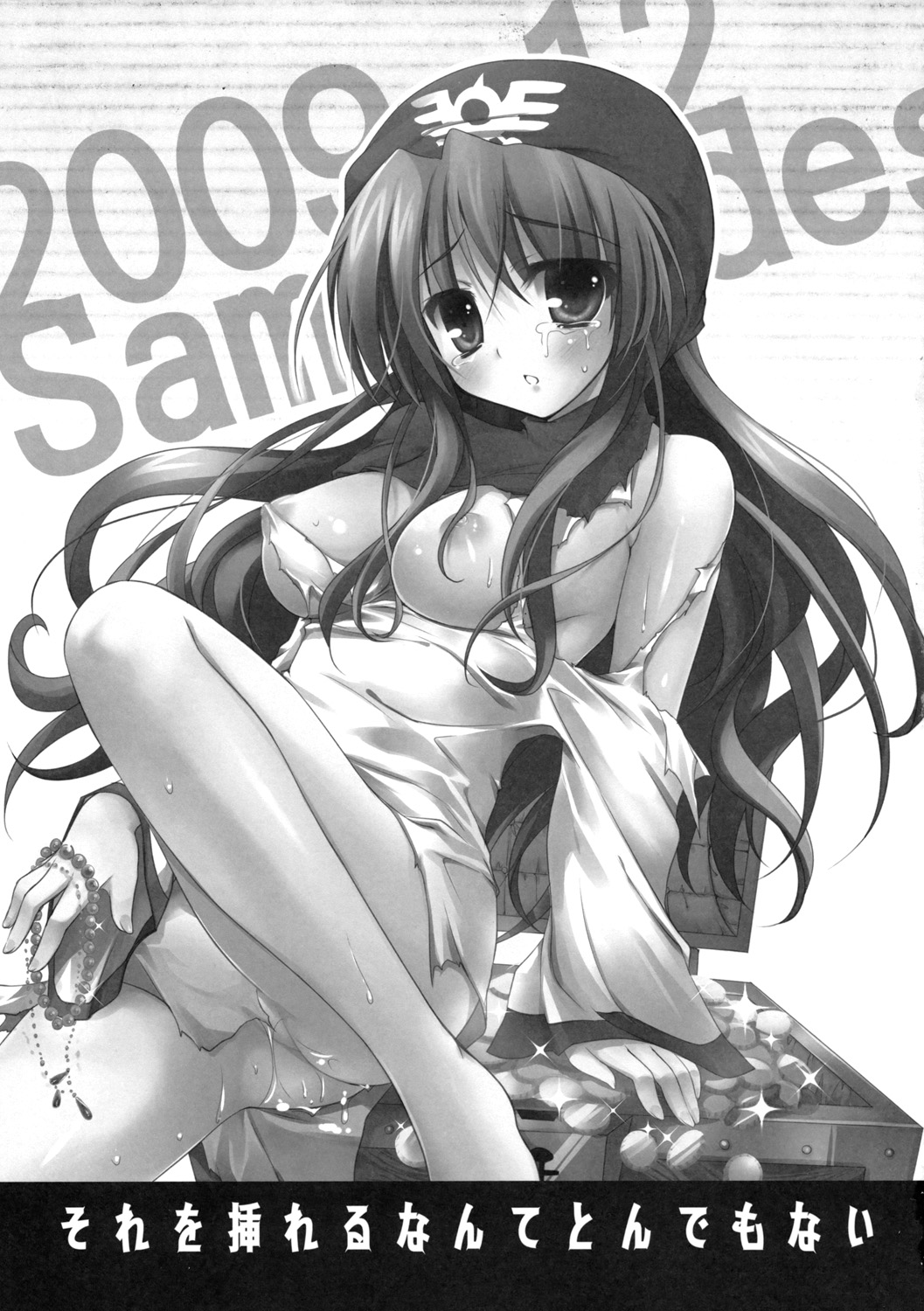(C77) [サモエデスト (万国あゆや)] それを挿れるなんてとんでもない (ドラゴンクエストII 悪霊の神々)