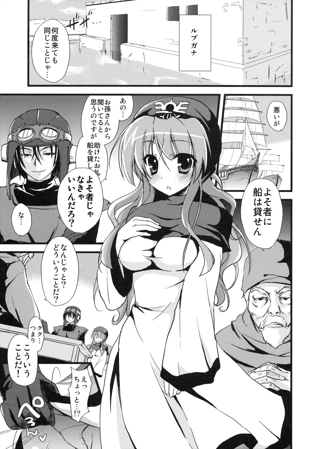 (C77) [サモエデスト (万国あゆや)] それを挿れるなんてとんでもない (ドラゴンクエストII 悪霊の神々)