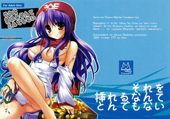 (C77) [サモエデスト (万国あゆや)] それを挿れるなんてとんでもない (ドラゴンクエストII 悪霊の神々)