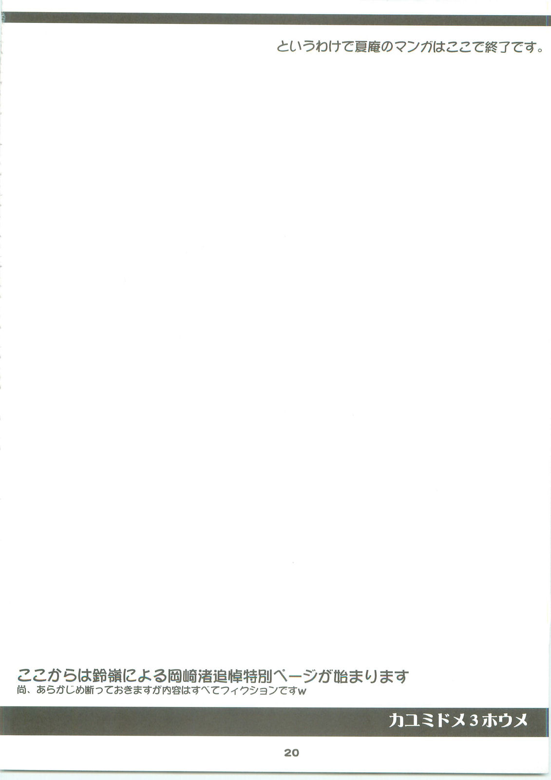 (サンクリ42) [まごの亭 (夏庵)] カユミドメ3ホウメ - Prescription 03 (クラナド)