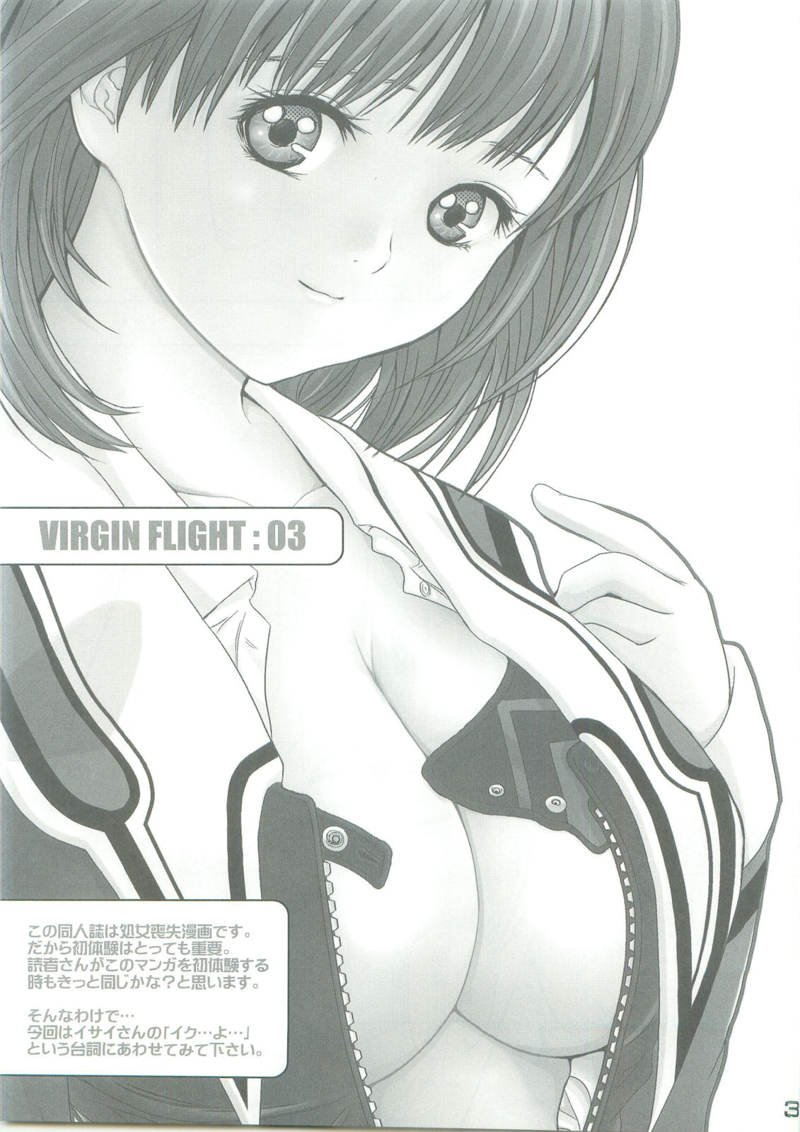 (C73) [ROUND-HOUSE (季川良寧)] VIRGIN FLIGHT:03 葦月 (I"s)