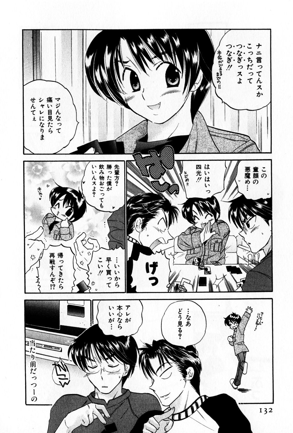 [中田ゆみ] おさわがせ弁天寮