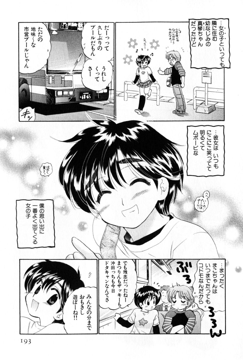 [中田ゆみ] おさわがせ弁天寮