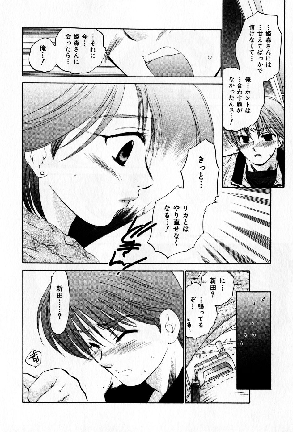 [中田ゆみ] おさわがせ弁天寮
