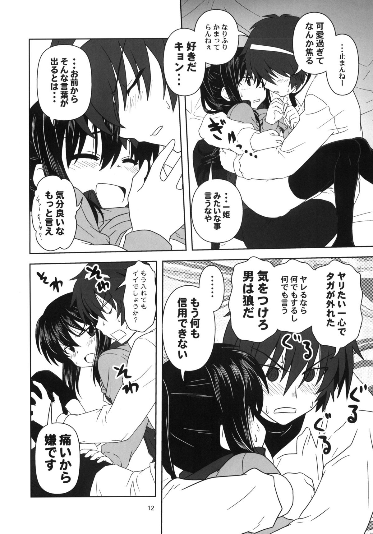 [サークルくれじっと (あきかん)] キョン子と一緒 (涼宮ハルヒの憂鬱)