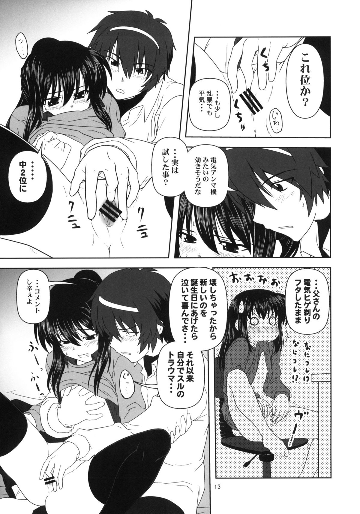 [サークルくれじっと (あきかん)] キョン子と一緒 (涼宮ハルヒの憂鬱)