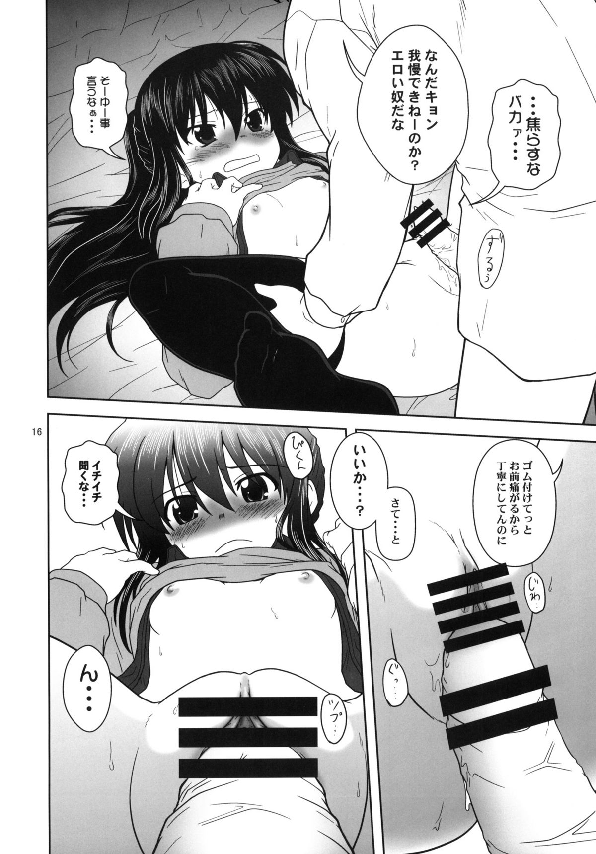 [サークルくれじっと (あきかん)] キョン子と一緒 (涼宮ハルヒの憂鬱)