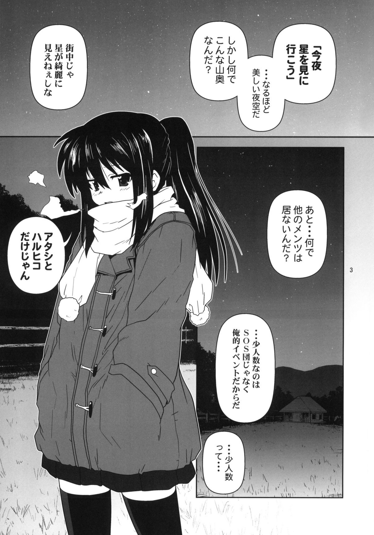 [サークルくれじっと (あきかん)] キョン子と一緒 (涼宮ハルヒの憂鬱)