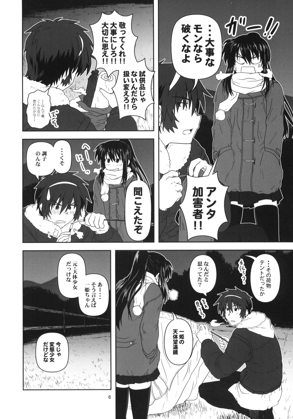 [サークルくれじっと (あきかん)] キョン子と一緒 (涼宮ハルヒの憂鬱)
