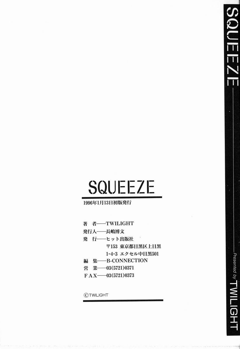 [TWILIGHT] SQUEEZE