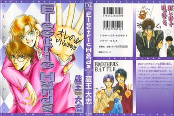 Electric Hands(Zaou Taishi)英語 Electric Hands(Zaou Taishi)英語