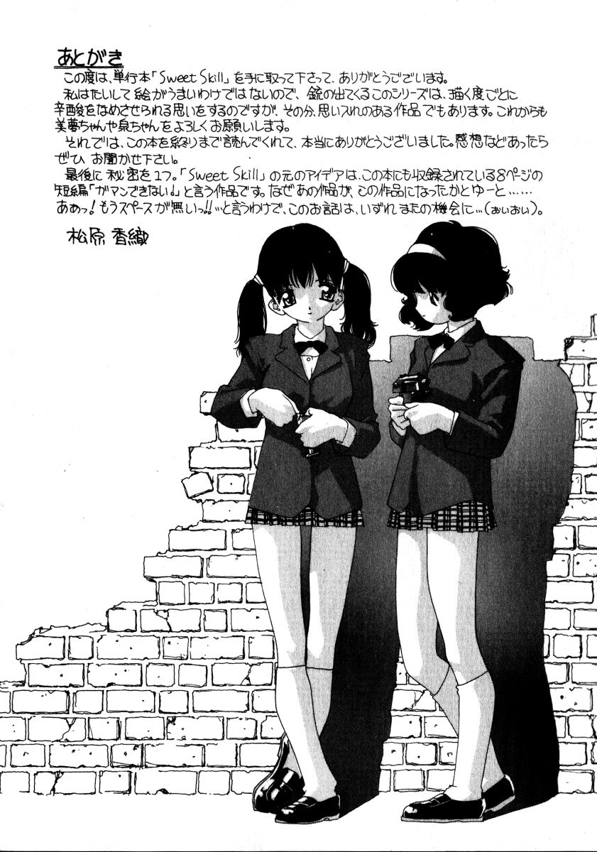[松原香織] スウィート スキル(マーク無し)