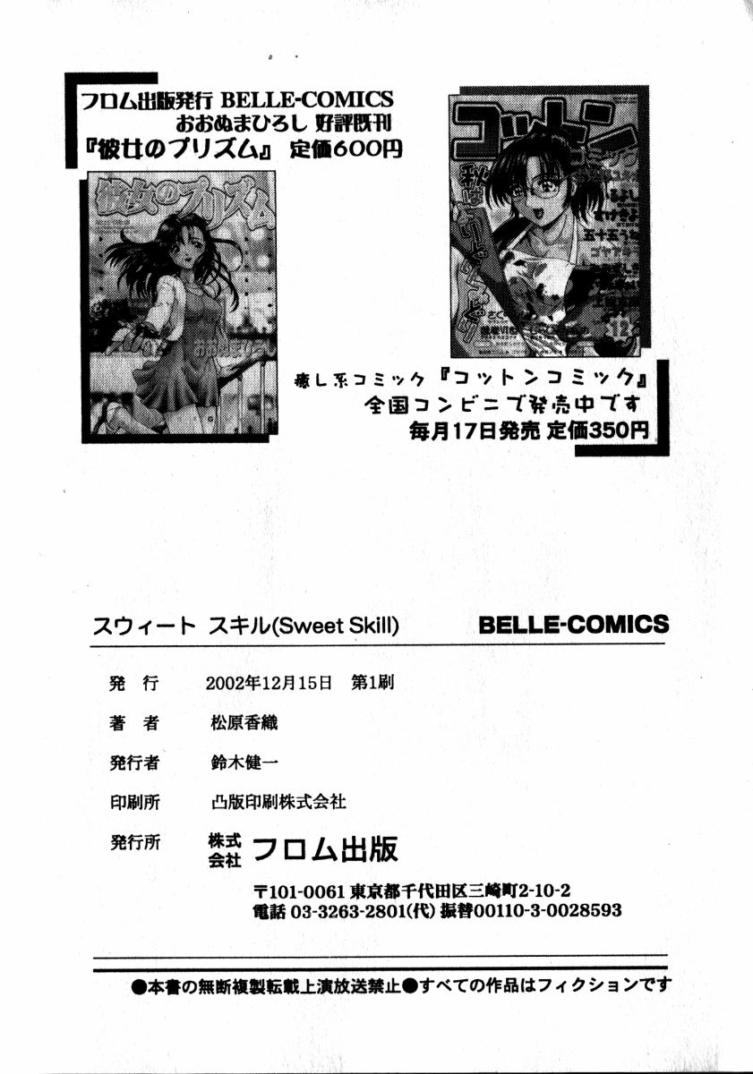 [松原香織] スウィート スキル(マーク無し)