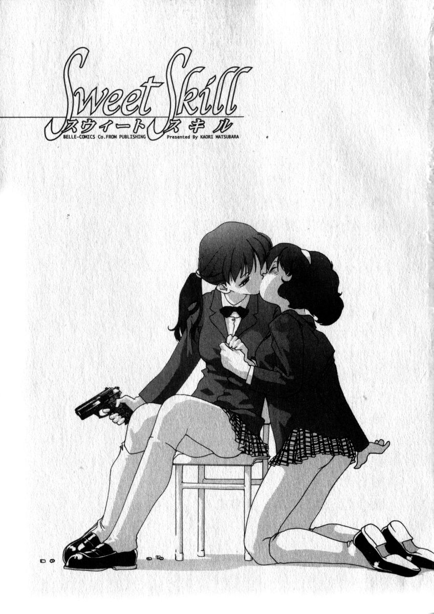 [松原香織] スウィート スキル(マーク無し)